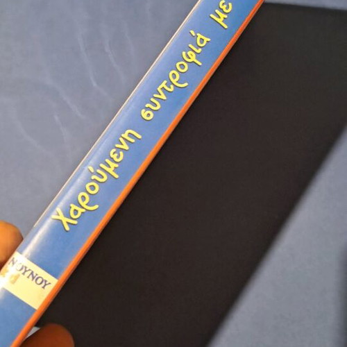 Χαρούμενη συντροφιά με το Νουνού 1 DVD σαν καινούργιο, μεταγλωτισμένο