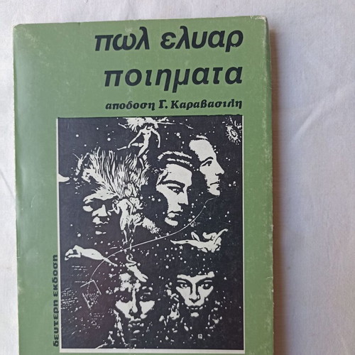 Paul Eluard Poems used Greek edition 1978