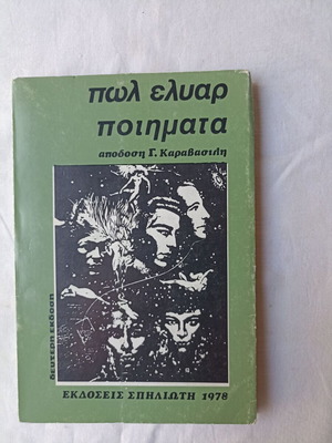 Paul Eluard Poems used Greek edition 1978