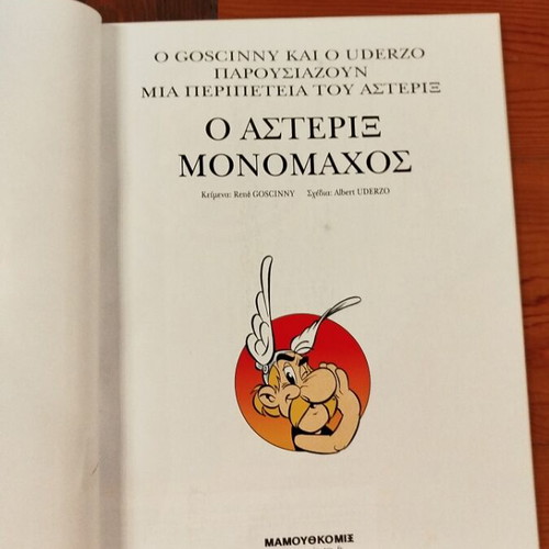 Asterix Monomaxos comic book like new, Mamouthkomix edition