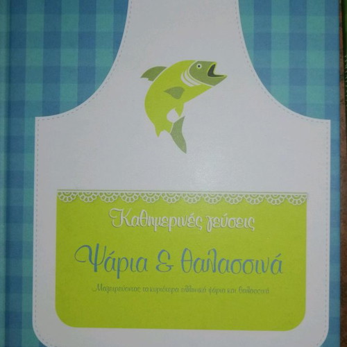 Βιβλία μαγειρικής Καινούργια, 4 τεμάχια από το περιοδικό Γαστρονόμος
