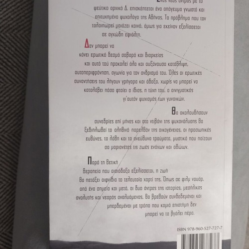 Oloi Fovountai Ton Erota novel like new