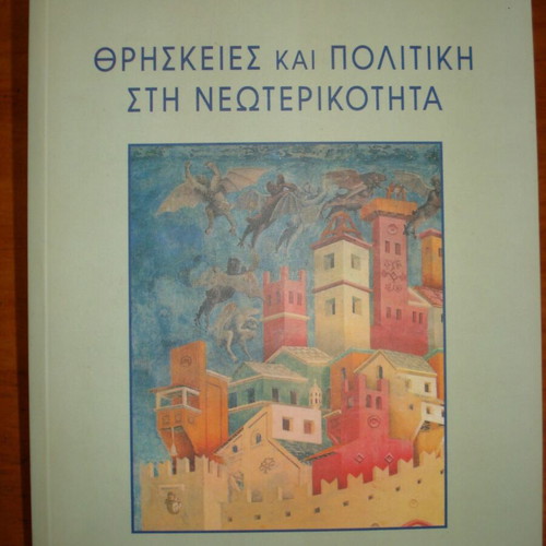 Religions and Politics in Modernity book like new, Greek