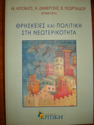 Religions and Politics in Modernity book like new, Greek