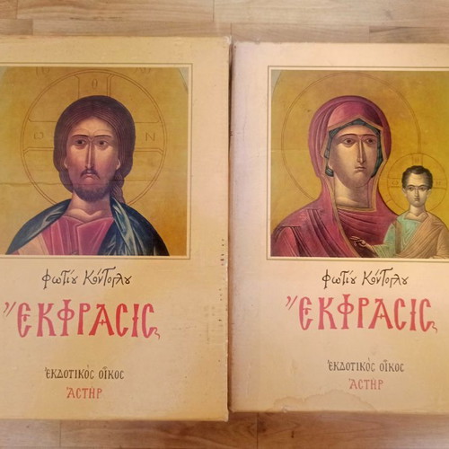 Ekfrasis of Orthodox Iconography by Fotis Kontoglou 2-volume set used