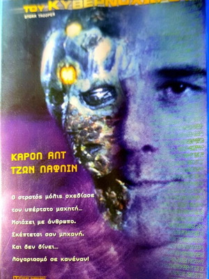 VHS Storm Trooper μεταχειρισμένο, περιπέτεια επιστημονικής φαντασίας με υπότιτλους