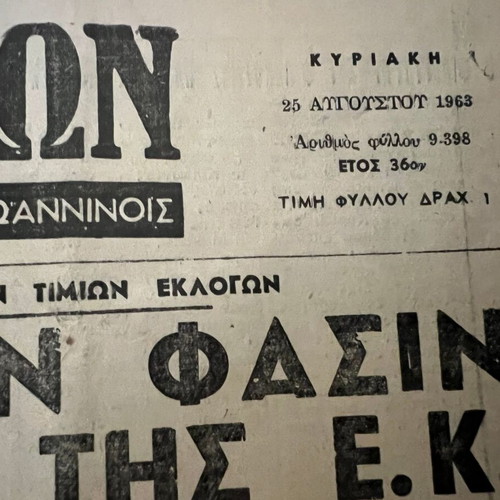 Hpeirotikos Agon newspaper used, August 25 1963
