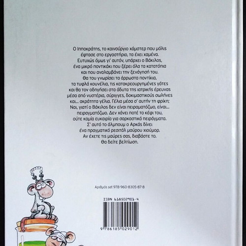 Peiramatzoa tou Arká Den Vlepo Veltiosi like new comic book