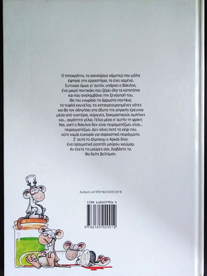 Peiramatzoa tou Arká Den Vlepo Veltiosi like new comic book