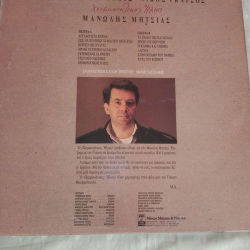 Vinyl Manos Hadjidakis - Nikos Gatsos.