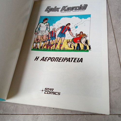Eric Castel comic magazine The Air Piracy used, 1980s decade Star Comics