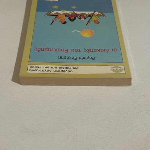 Children's book The Holidays of Roultampos like new