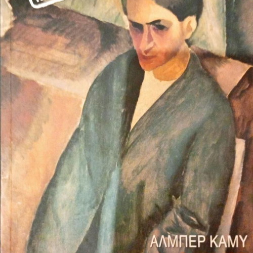 Albert Camus The Stranger novel