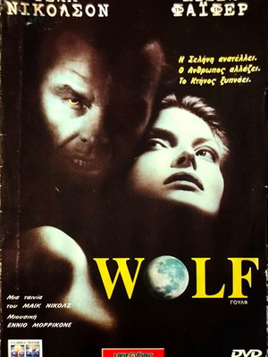 Wolf DVD used, romance horror movie with Jack Nicholson and Michelle Pfeiffer