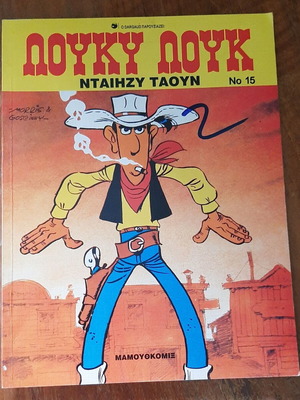 Lucky Luke 15 comic used, Νταιηζυ Ταουν