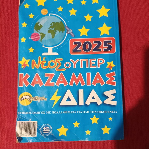 Super Kazamias Dias 2025 magazine used with pen notes