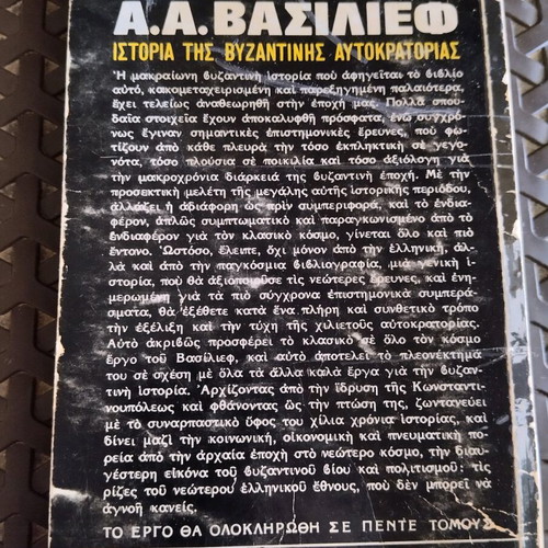 History of the Byzantine Empire Volume 1 used