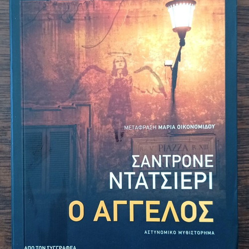 Crime novels pack of four, Greek