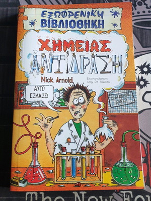 Chemistry Reaction book like new, Exofreniki Bibliothiki series