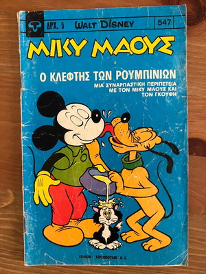 Miky Maous No547 comic used, in good condition