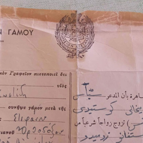 Patriarchate of Alexandria rare bilingual marriage certificate 1959 used