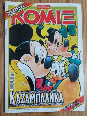 Κόμιξ 205 σε καλή κατάσταση