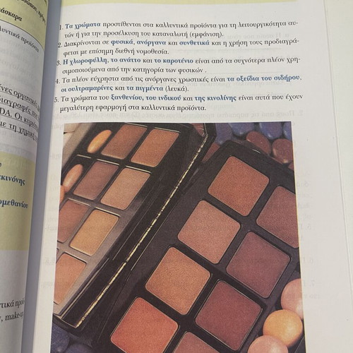 Aisthitiki Prosopou I and Kosmitologia textbooks new
