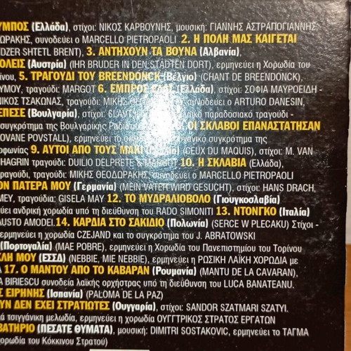 Mikis Theodorakis and Resistance Songs CD used, laiko