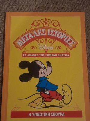 Disney Megales Istories The Hypnotic Top comic book new