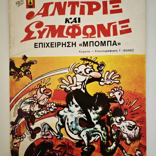 Antirix kai Symfonix comic collection like new, issues 1-7, 9, 28