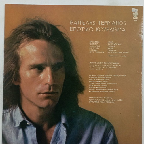 Vaggelis Germanos Erotiko Kourdisma used vinyl