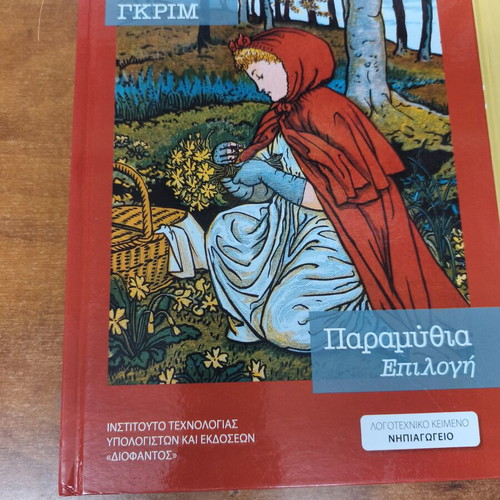 Fairy tale books like new, set of 3 in Greek