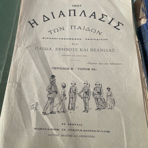 Diaplasis ton Paidon newspaper like new, 50 issues