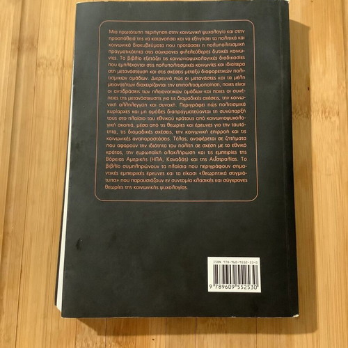 Polypolitismiki Pragmatikotita book new, Greek language