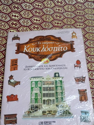 Diagostini sealed issue of The Wonderful Dollhouse collection
