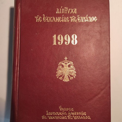 Diptycha of the Church of Greece 1998 used