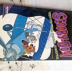 Scooby doo βιβλίο