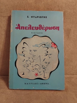 Apeleftherosi book by S. Nydriotis