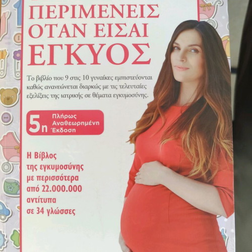 Book What to Expect When You're Pregnant 5th Edition used