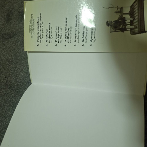 The Adventures of Tom Sawyer book used, Greek