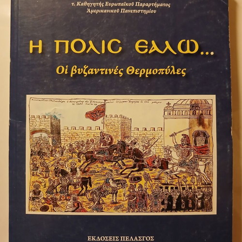 The City Has Fallen... The Byzantine Thermopylae book by Kostas N. Barbis