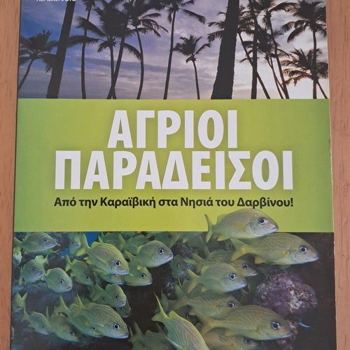 DVD Αγριοι Παραδεισοι like new, Caribbean to Darwin Islands