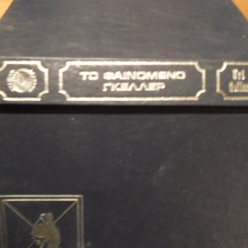 The Phenomenon Geller book like new