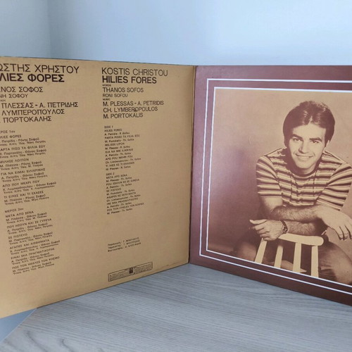 Kostis Christou Xilies Fores vinyl record used