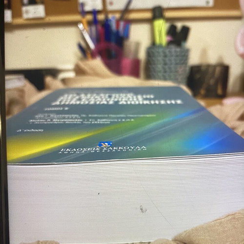 The Modern Institutional Framework of Greek Public Administration Volume B 4th Edition