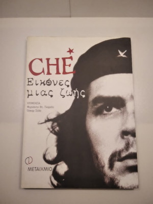 Che, Εικόνες μιας ζωής της Matilde Sanchez σαν καινούργιο