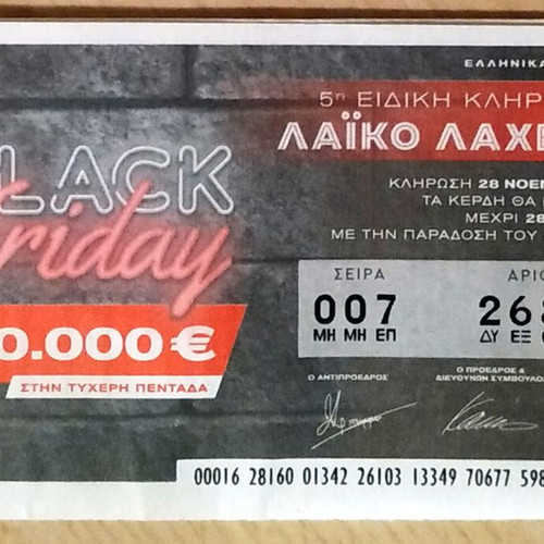 Special Draws of Greek Laiko Lottery Tickets, collection 2017-2026