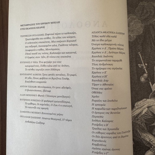 William Shakespeare Anthology book new, Greek language