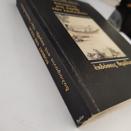 Robert Van Gulik The Chinese Lake Murders book