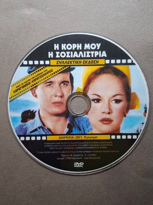 I Kori Mou I Sosialistria 1966 DVD like new, romantic comedy